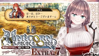 【ユニコーンオーバーロード  EX7】アラサー喪女のコスプレ解放戦線【初見実況EXPERT】 [upl. by Maia]