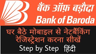 Bank Of Baroda Net Banking Registration  How To Activate Bank Of Baroda Internet Banking [upl. by Redvers]