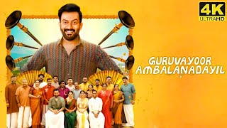 Guruvayoor Ambalanadayil Full Movie in Tamil 2024  Prithviraj Sukumaran  Basil Joseph  Vipin Das [upl. by Schlesinger]