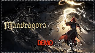 Demoвзгляд  97  Mandragora [upl. by Akcired]