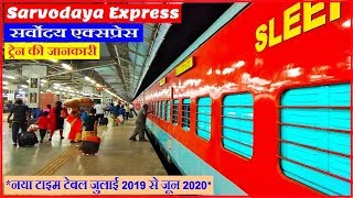 सर्वोदय एक्सप्रेस  Sarvodaya Express  12473  Ghandhidham to Shri Mata Vishno Devi Katra Train [upl. by Tterej]