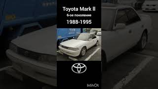 Evolution of Toyota Mark ll 19682007гг Evolution1905 EtoUSSR avto578 [upl. by Nairbo746]