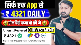 Paise Kamane Wala App  Paise Kaise Kamaye  New Earning App Without Investment  Online Earning App [upl. by Debbee]