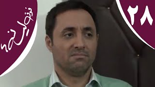 سریال فوق لیسانسه‌ها  قسمت 28  Serial Foghe Lisanseha  Part 28 [upl. by Anitsirc686]