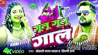 गूलू गूलू गाल सोयाबिन जईसा तऽ एगो चुम्मा दिहाला के काओ पइसा  Khesari Lal Yadav  Bhojpuri Song Dj [upl. by Yebba]