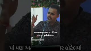 ips safin Hasan ipssafinhasan gujarati [upl. by Schonfield]