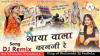 गाया वाला कानजी ये New 2022 Remix Dj Kishan Pandoli King of Bholenath Dj PanDoLi [upl. by Atirec]