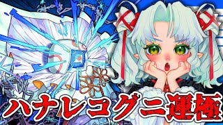 轟絶ハナレコグニ初挑戦からの運極作ろう！その後神殿とか行こうか！？【Vtuber】【モンスト】 [upl. by Fowler]