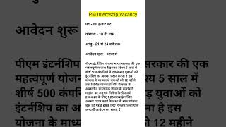 pm internship program 2024  pm internship yojana apply online  pm internship vacancy pm shorts [upl. by Aserahs]