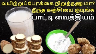 Arrowroot Kanji for Diarrhea  Arrowroot Powder Benefits in Tamil  Arrowroot Porridge [upl. by Nyladgam943]