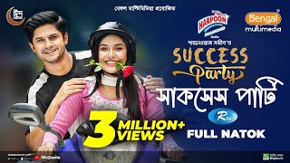 Success Party  সাকসেস পার্টি  Full Natok  Niloy Alamgir  Samira Khan Mahi  New Natok 2024 [upl. by Eldwen475]