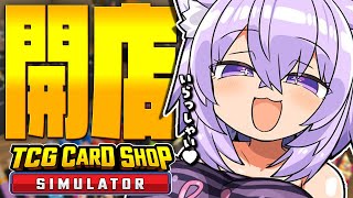 【TCG Card Shop Simulator】カードショップ開業いたしました😸【 猫又おかゆホロライブ 】 [upl. by Mechelle]