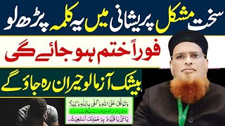 Sakht Mushkil or Preshani mein ye Kalimah Parh Lo by Mufti Taqi Usmani Latest Bayan [upl. by Lucie]