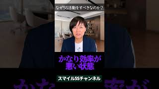 なぜ5Sをやらなければいけないのか？ shorts スマイル5sチャンネル 5S活動 経営者の学び 経営者マインド [upl. by Gosnell55]