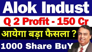 Alok Industries Latest News  Alok Industries Share Latest News  Alok Industries Share [upl. by Aztinay]