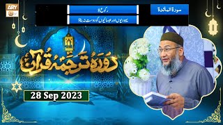 Daura e Tarjuma e Quran  Surah Al Maidah ayat 54 to 77  28 September 2023 [upl. by Elissa889]