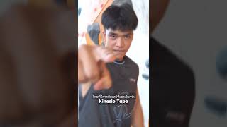 Kinesio Tape armfightthailand armwrestling งัดข้อ joshnicholas จอชนิโคลัส kinesiothailand [upl. by Chae]