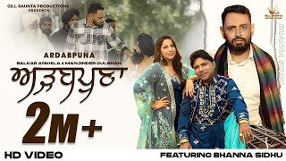 Ardabpuna Official Music Video Balkar Ankhila  Bhana Sidhu Gill Raunta  Punjabi Songs 2024 [upl. by Dora140]