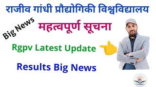 Rgpv latest updates Rgpv result declared  Rgpv Big update [upl. by Melonie]