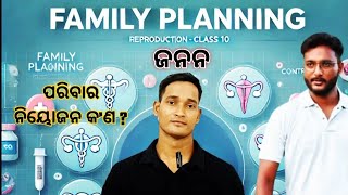 What is FAMILY PLANNING   ପରିବାର ନିୟୋଜନ କଣ  VIDYAAMARALAKSHYA [upl. by Joannes]