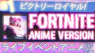 FORTNITE LIVE EVENT SEASON 9 ANIME VERSION [upl. by Macnamara]