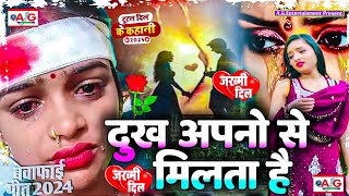 Dukh Apano Se Milta Hai  Bewafai Gana  Sad Ghazal Song  Hard Sad Song  AG Entertainment [upl. by Dyal70]