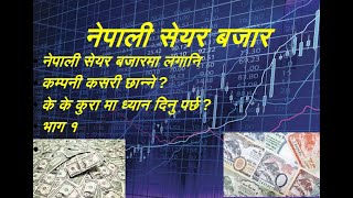 How to analyse company while investing in Nepal Stock Market part 1 Company Selection [upl. by Cud]