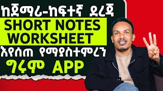 እንግሊዝኛ ለመማር እንዲህ አይነት App አይቼ አላዉቅም [upl. by Bari]