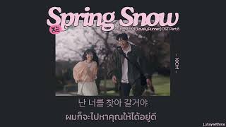 ꒰ THAISUB ꒱ 10CM  선재 업고 튀어 Lovely Runner OST Part8  봄눈 Spring Snow [upl. by Snowman]