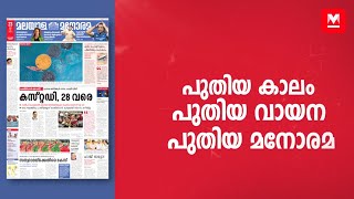 Malayala Manorama Daily Redesign  Tutorial Video [upl. by Elin739]