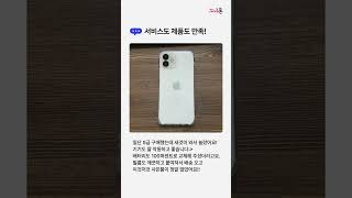 후기부터 안 보면 후회합니다 smartphone 중고폰 [upl. by Arualana]