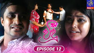 Vidu  විදූ  Episode 12  20  06  2023  Siyatha TV vidu teledrama [upl. by Amuh696]