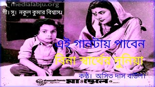 স্বার্থ ছাড়া বন্ধুবান্ধব কাছে আসে না sartho chara bondhu bandhob kache asena অসিত দাস বাউল। [upl. by Helbona]