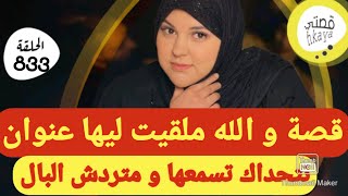 قصة خاصة بالنساء وممنوع دخول الرجال 😋تعلمي 😚 [upl. by Oneida]