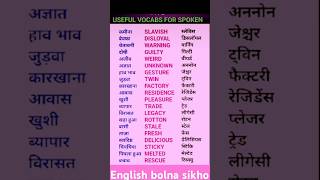 english basicenglishspeakingwordinhindi englishlanguage rozbolejanewaleenglishsentences [upl. by Sapienza580]