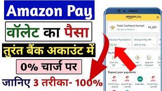 Amazon Pay Balance Transfer To Bank Account  Amazon Pay Wallet Ka Paisa Bank Me Kaise Transfer Kare [upl. by Ahmad]