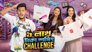 ১ লাখ টাকার শপিং করার প্রতিযোগিতা  100000 Taka Shopping Challenge  Rakib Hossain [upl. by Nevarc]