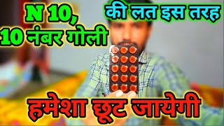 Nitravet 10 tablet usesside effects addiction nitrazepam 10नाइट्रावेट गोली कि लत केसे छुड़ाए [upl. by Ternan707]