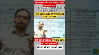 Rpf constable का Exam कब है  rpf constable Exam Date ntpc exam date rrbntpc rpfconstable [upl. by Patton137]