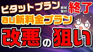 【寸劇】au小容量向け新プランの仕組み＆狙いを解説します（KDDI） [upl. by Ayenet126]