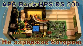 Back UPS RS 500 Не заряджає батарею [upl. by Kingsbury]