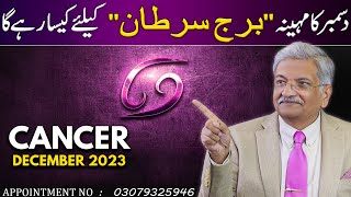 Cancer December 2023  Monthly Horoscope  Cancer Monthly Horoscope  Syed M Ajmal Rahim [upl. by Ardnahcal]