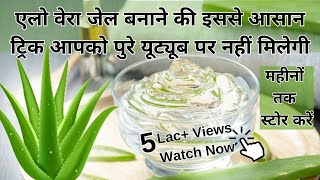 Aloe Vera Gel Making At Home  Easiest Hack  how to make aloe vera gel at Home  For Face Hair [upl. by Anahsit]