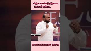 அற்ப காரியத்திற்காக கொடுக்கப்பட்ட மேன்மையை மறந்து விடாதே Pr Johnsam Joyson message [upl. by Asle499]