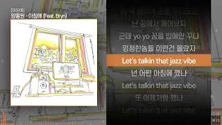 양홍원  아침에 Feat Brynㅣ Lyrics  가사 [upl. by Eatnwahs]