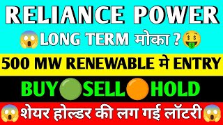 Reliance Power share । Reliance Power share latest news । Reliance Power share price [upl. by Festus247]