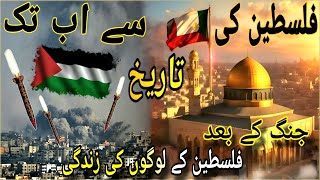 Travel to Palestine 🇵🇸 in 2024 Documentary about Palestine  فلسطین کی سیر AbeeerTV [upl. by Keyek487]