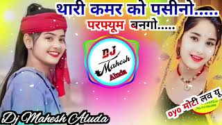 थारीकमरकोपसीनोपरफ्यूमबनगोdj remix songsingerSankarbithudidj mk aluda [upl. by Jegar]