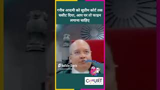 गरीब आदमी को सुप्रीम कोर्ट तक घसीट दिया news courtpractice legal ai law funny civiljudge fun [upl. by Eirdua]