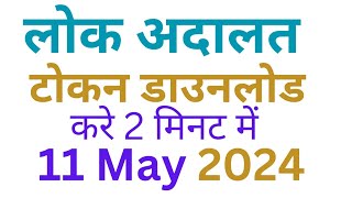 Lok Adalat token kaise le  May 24 [upl. by Lucina]